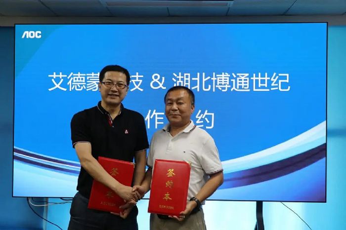 強強聯合共筑智慧安防新高地 艾德蒙科技與湖北博通世紀簽署代理授權戰略合作協議